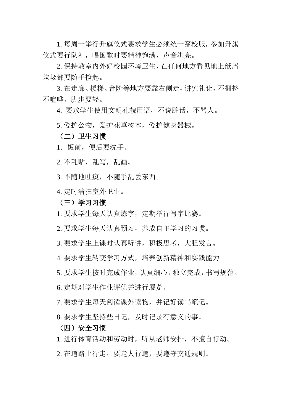 如何培养潜能生良好的行为习惯_第2页