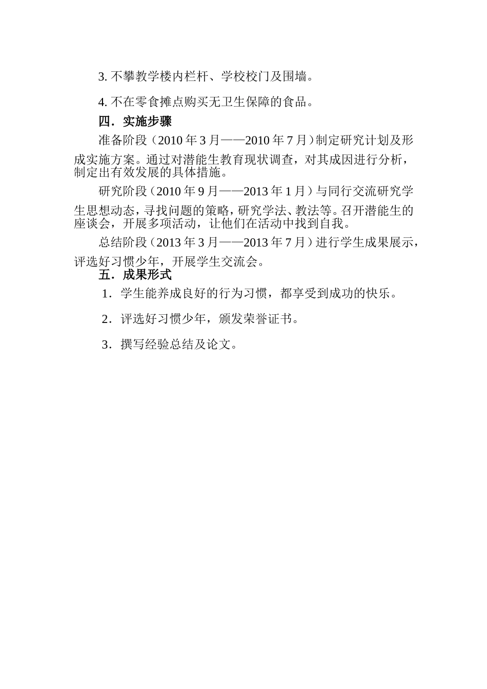 如何培养潜能生良好的行为习惯_第3页