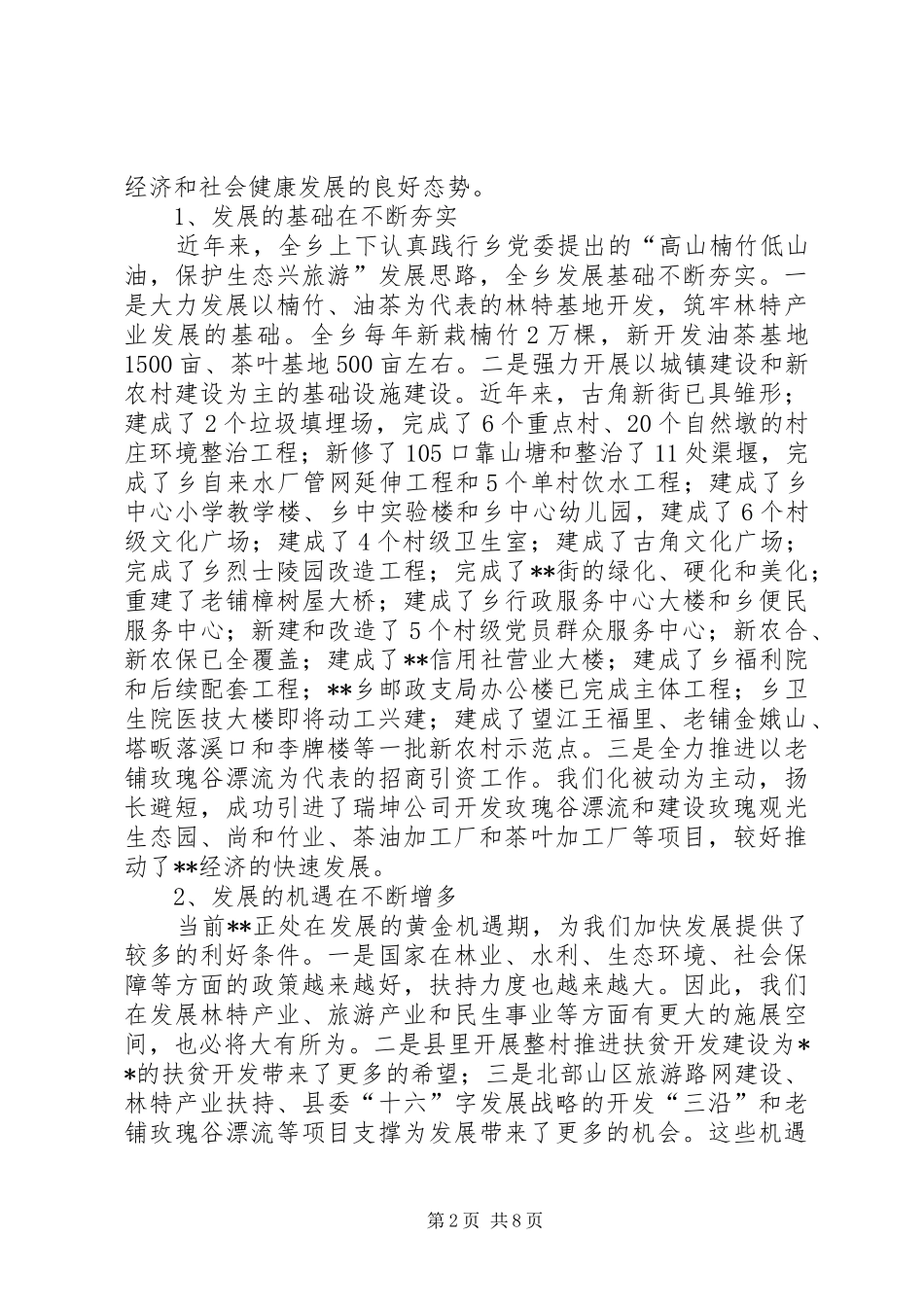 庆祝建党周年会议讲话发言稿_第2页