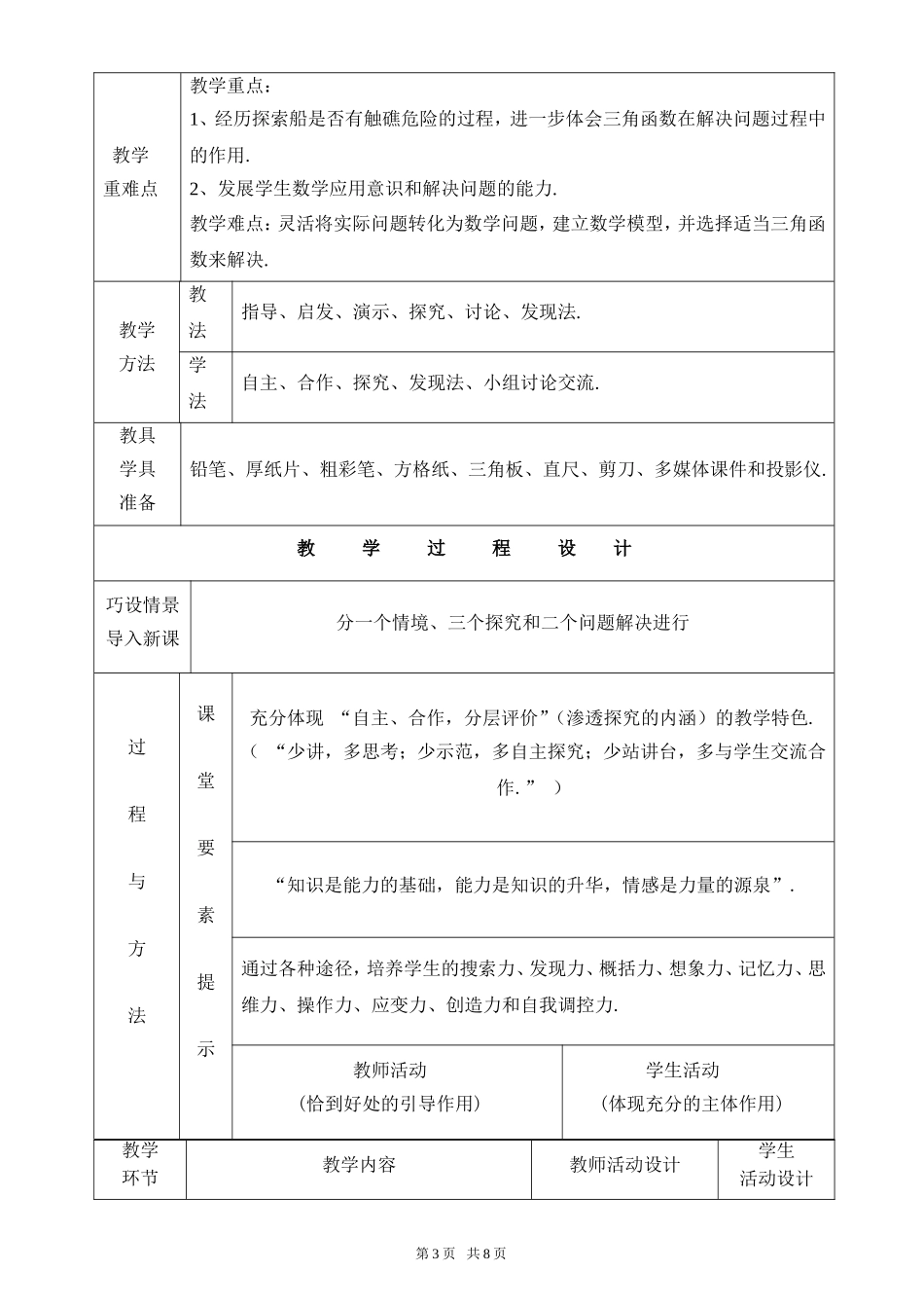 三角函数的应用教学设计_第3页