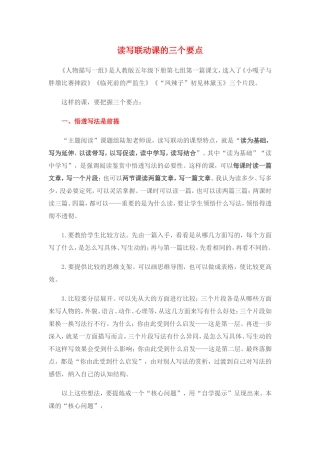 读写联动课的三个要点