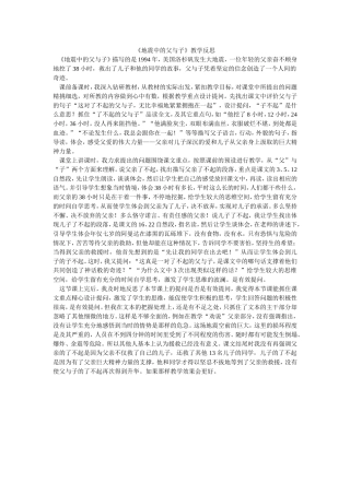 《地震中的父与子》教学反思