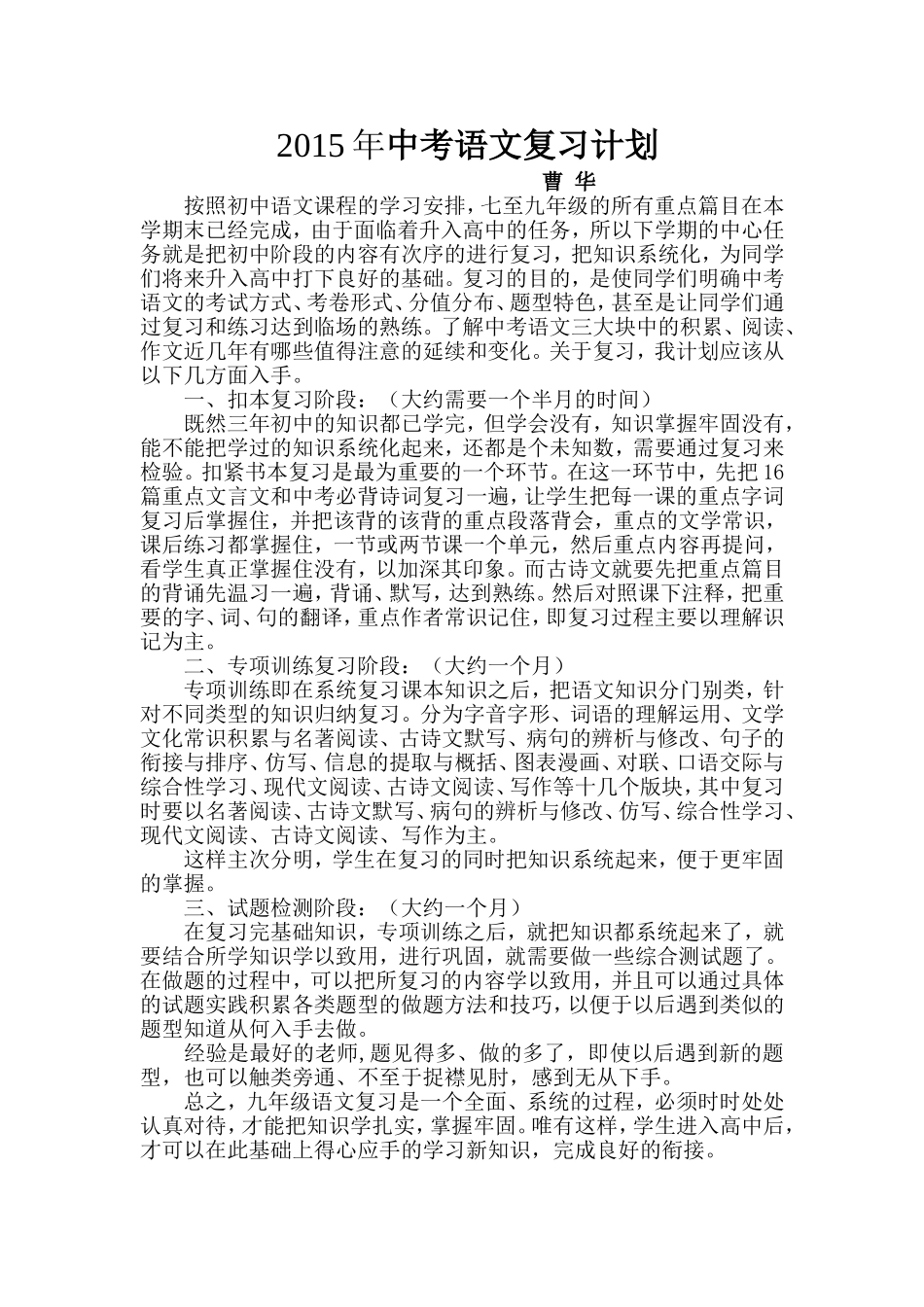 2015语文中考复习计划_第1页