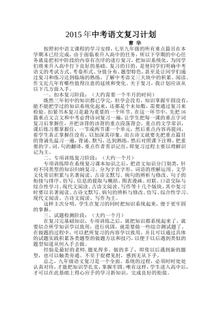 2015语文中考复习计划
