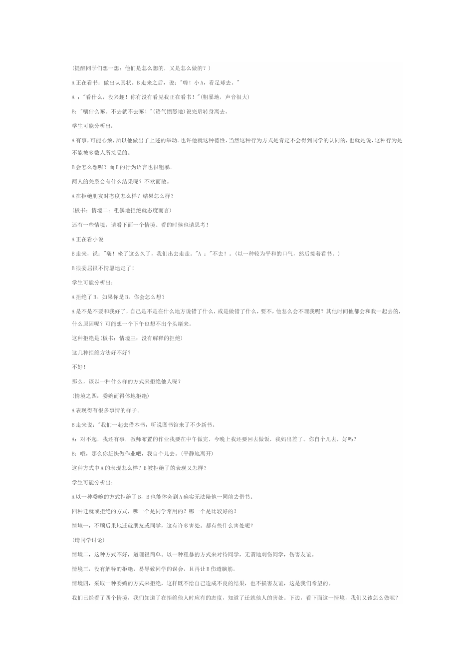 《学会说“不”——人际交往技巧之一》_第2页
