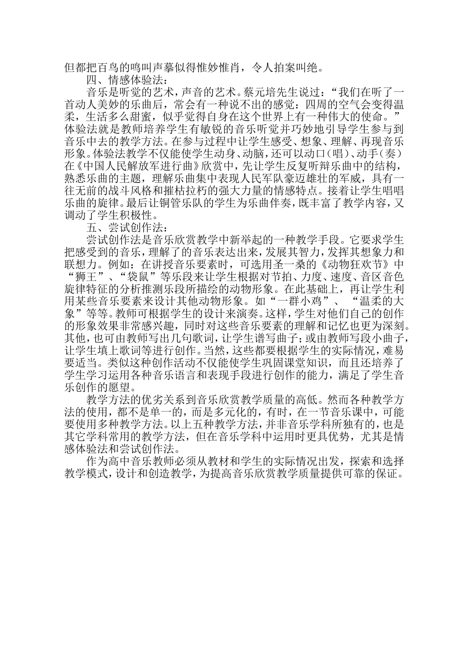 高中音乐鉴赏教学中可选择采用的几种教学方法&_第2页