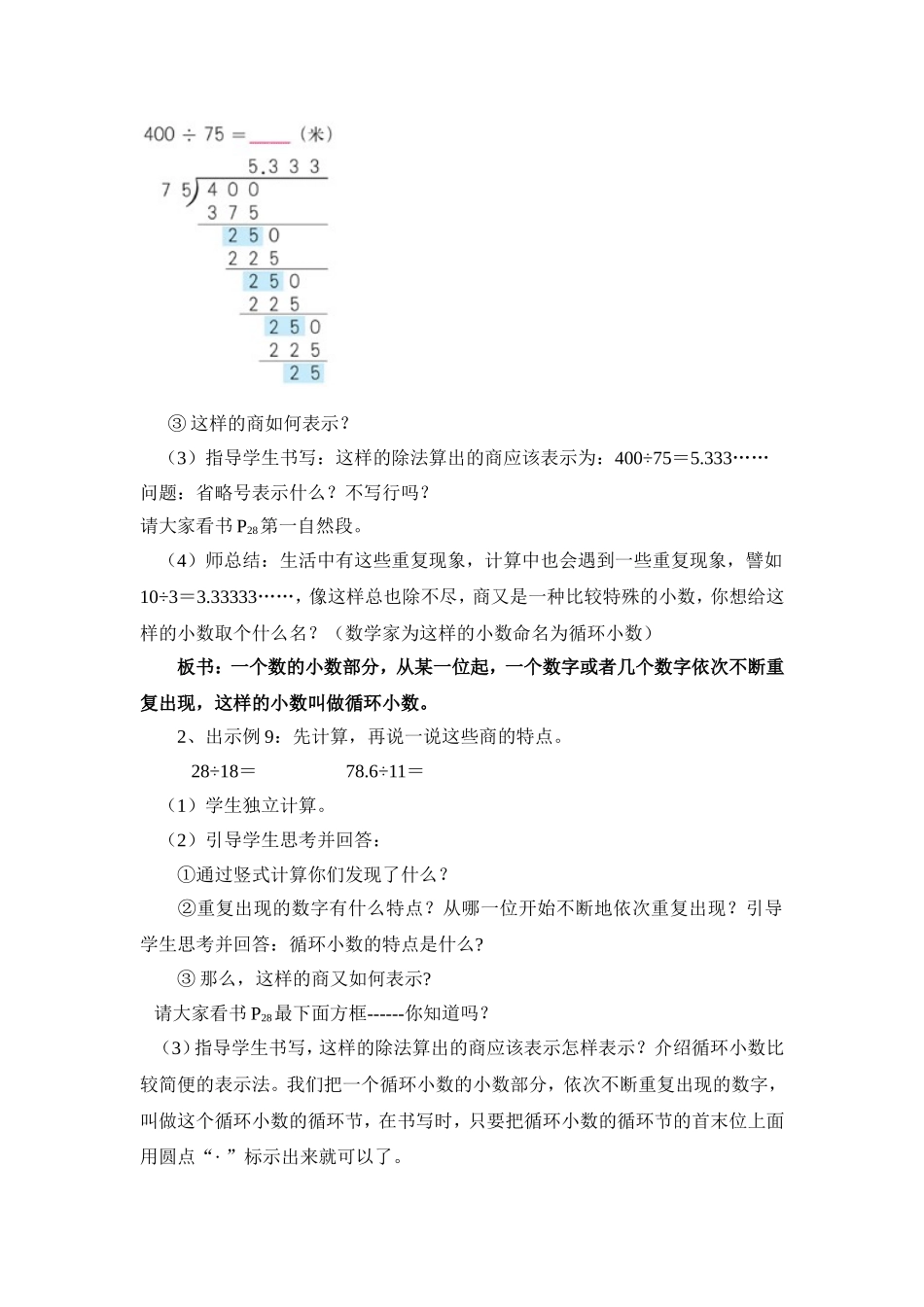 教案循环小数_第2页