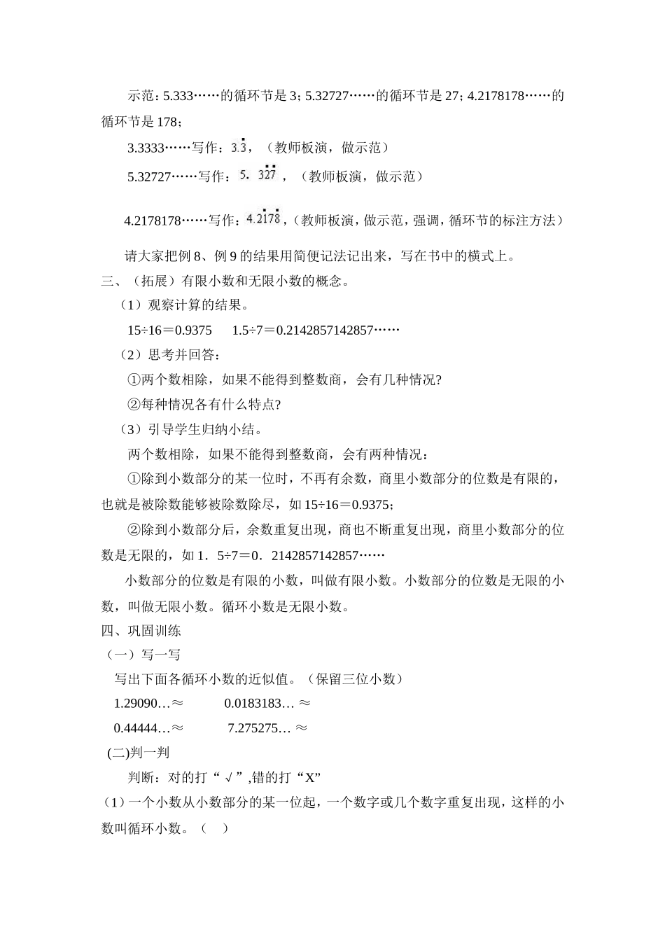 教案循环小数_第3页