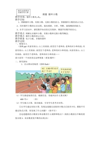 教案循环小数