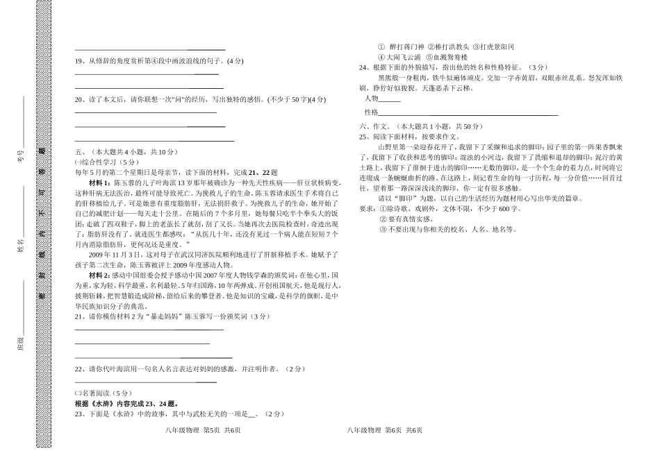 2011-2012八年级下第一次月考语文试卷_第3页