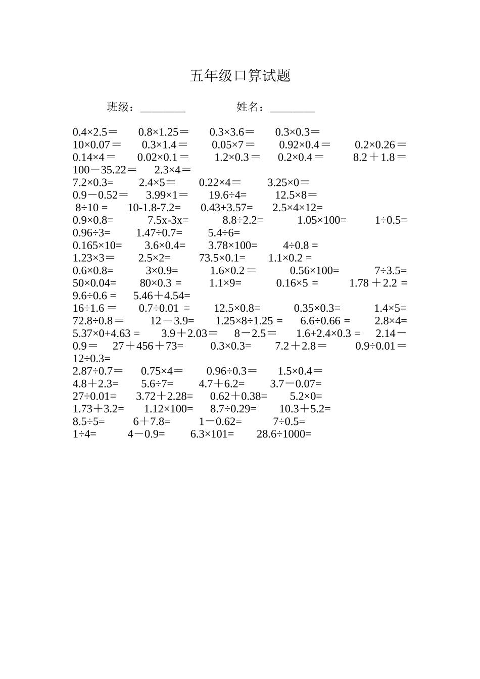 五年级口算试题_第1页