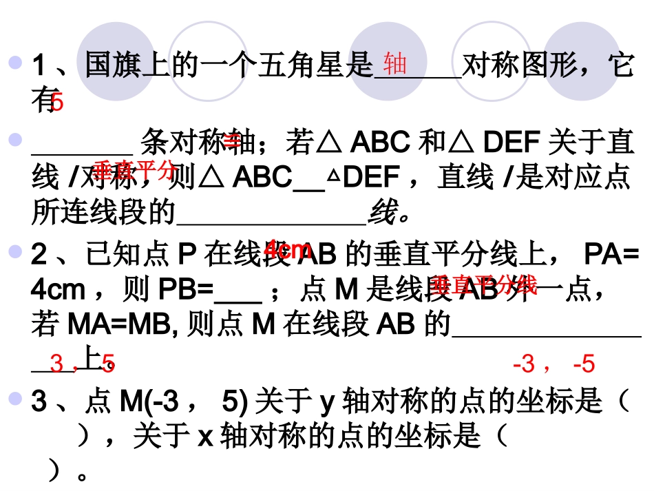 轴对称复习课件_第3页