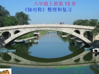 轴对称复习课件