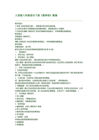 人音版八年级音乐下册