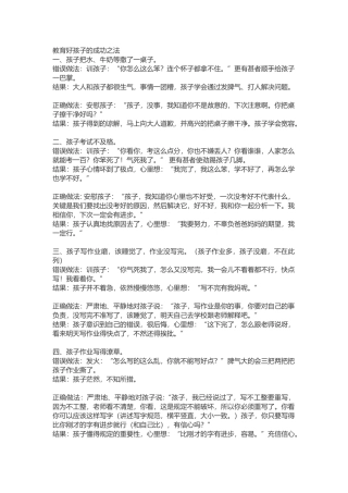 教育好孩子的成功之法 (2)