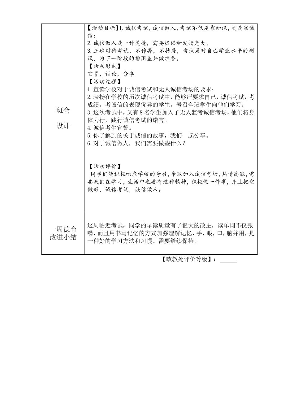 初一8班第十九周班会安排_第2页