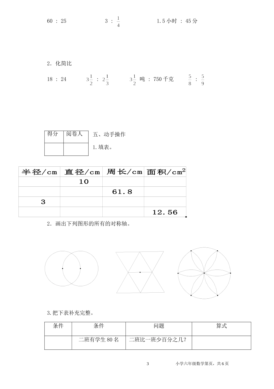 北师大版六年级上册数学期末试卷1精品[1](1)_第3页