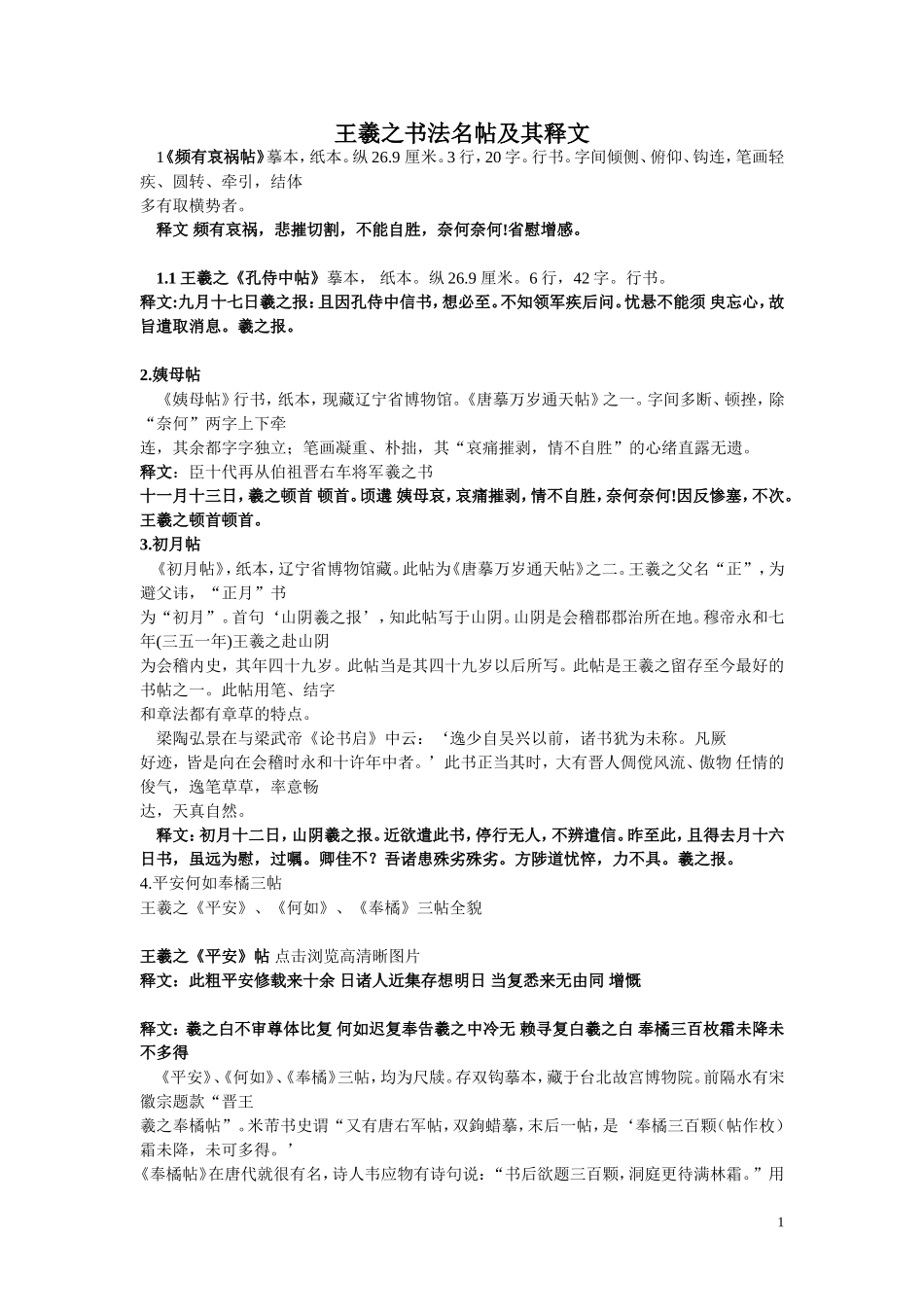 王羲之书法名帖及其释文_第1页