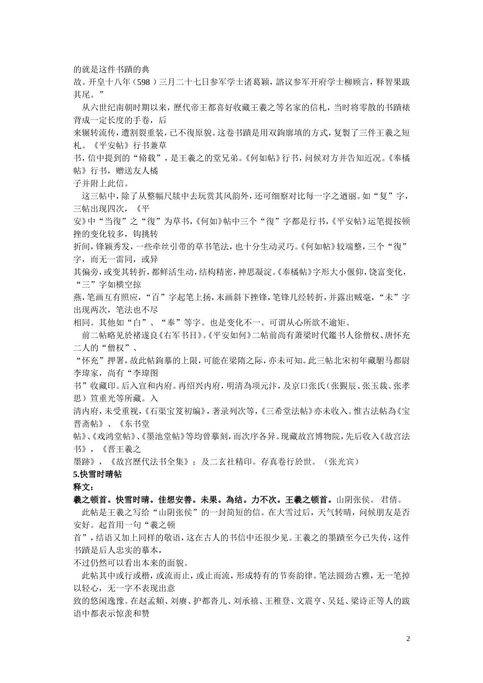 王羲之书法名帖及其释文_第2页