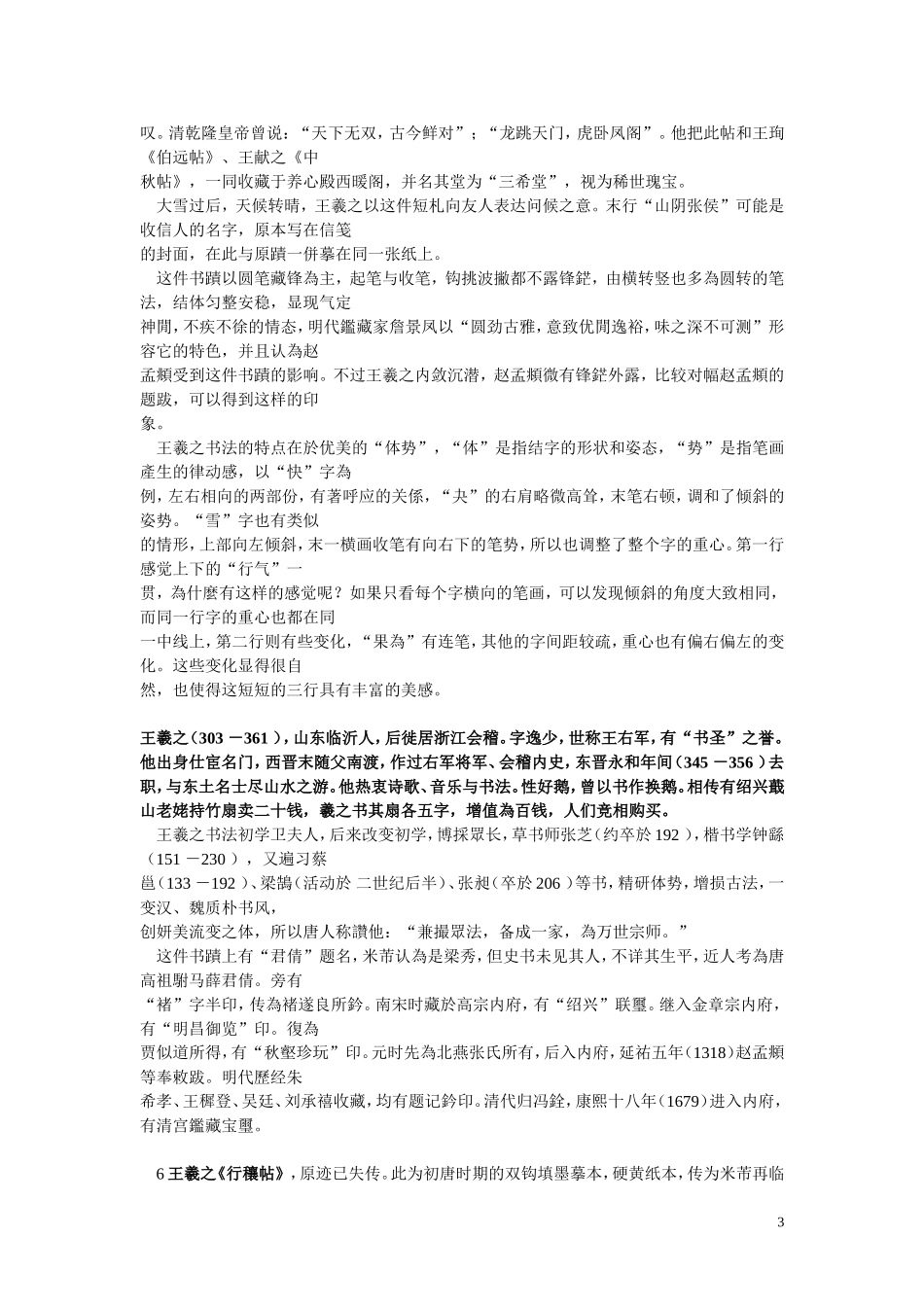 王羲之书法名帖及其释文_第3页