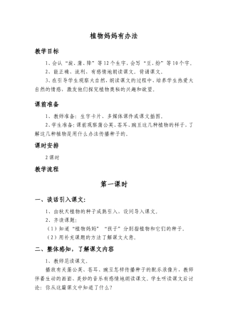 植物妈妈有办法李培莲