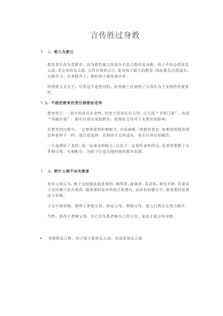 言传胜过身教