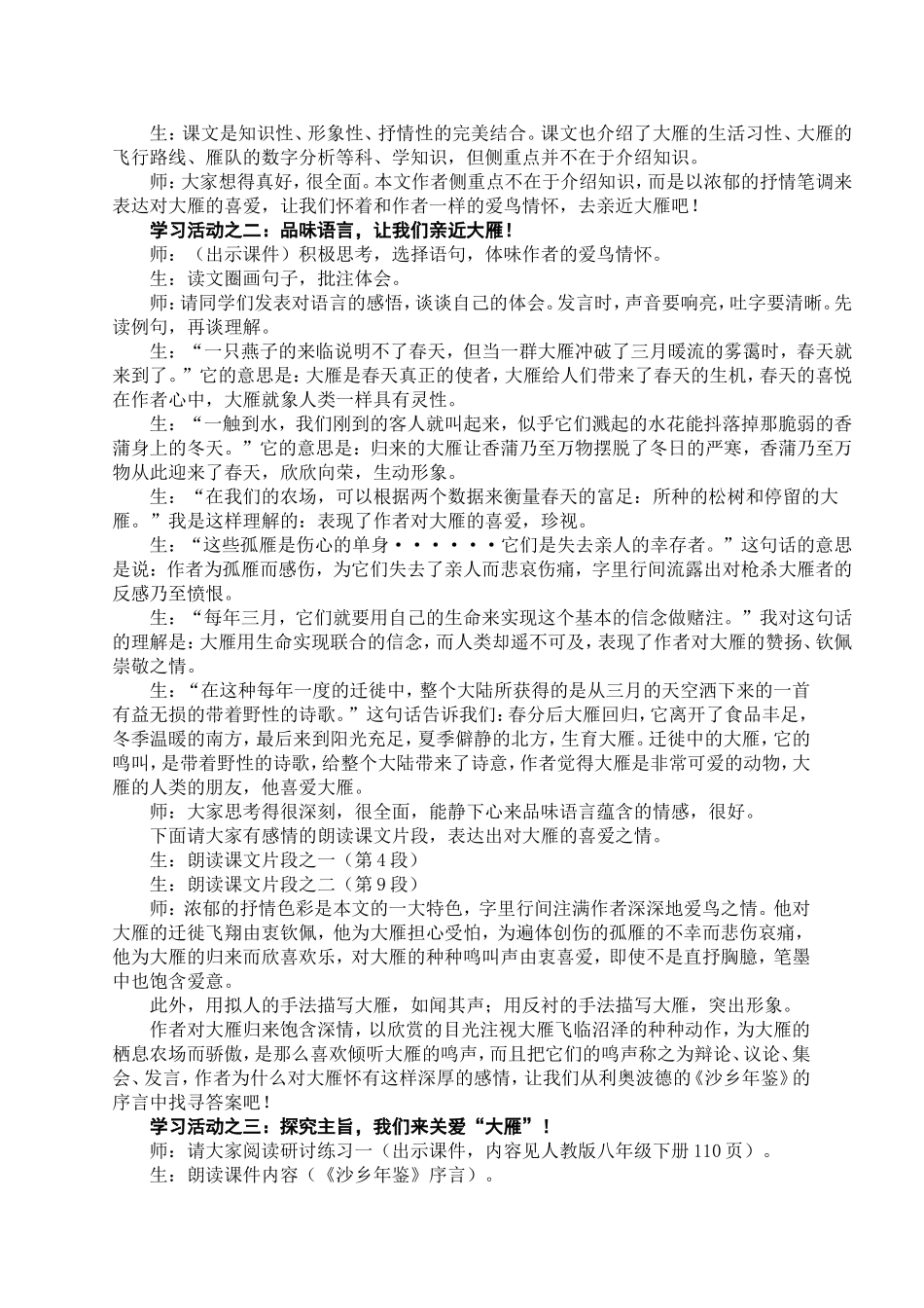 大雁归来课堂实录_第2页