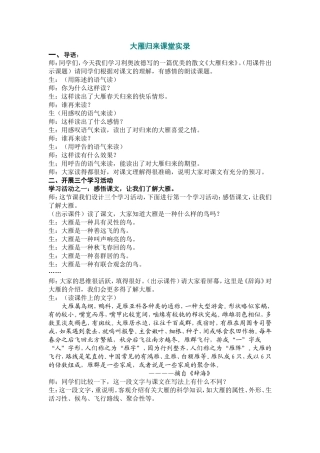 大雁归来课堂实录