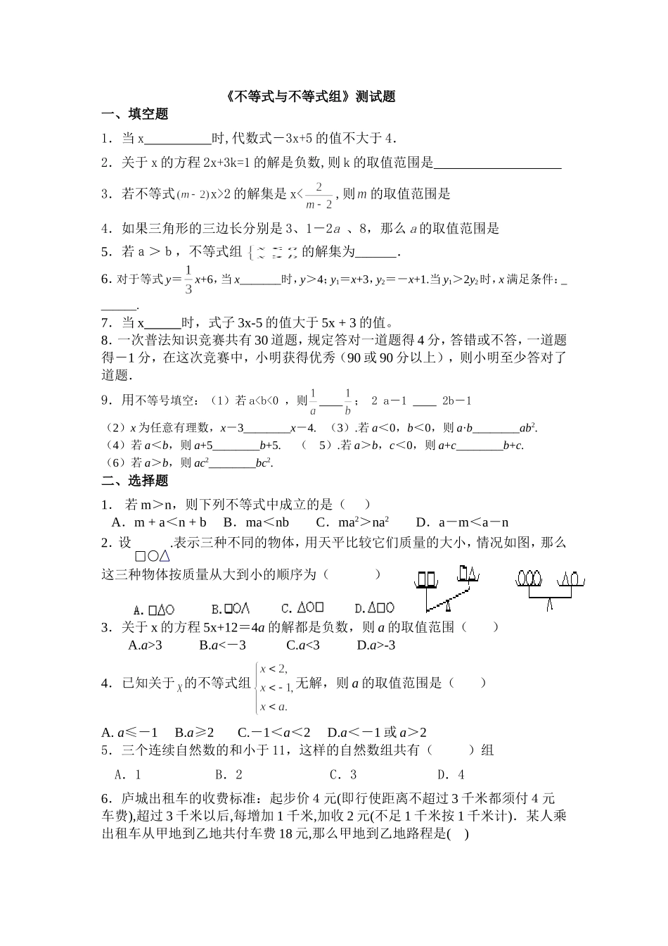 测试题Word文档(2)_第1页