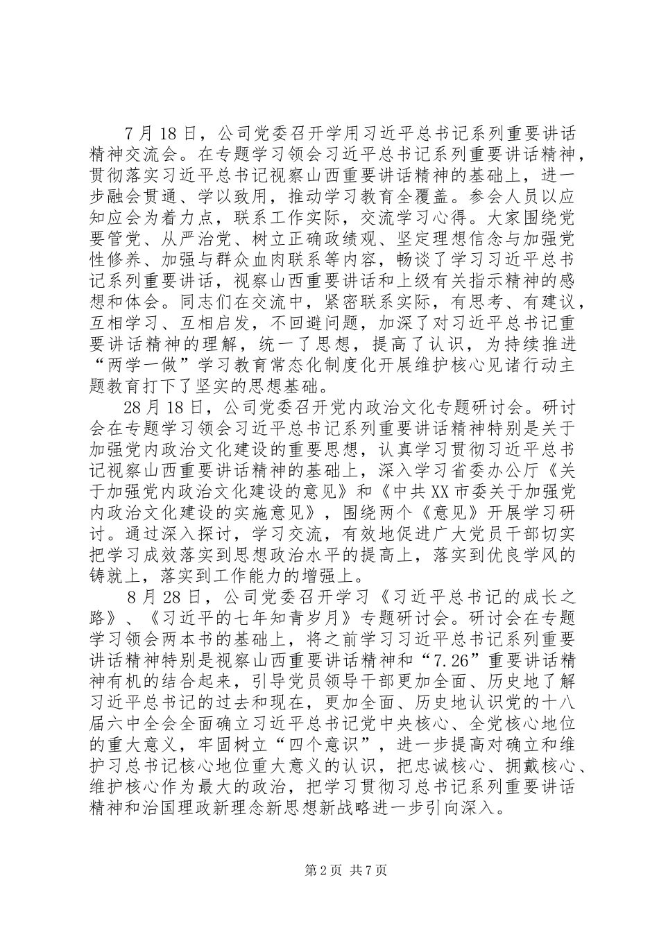 学校“维护核心、见诸行动”主题教育动员大会讲话发言稿5则范文_第2页