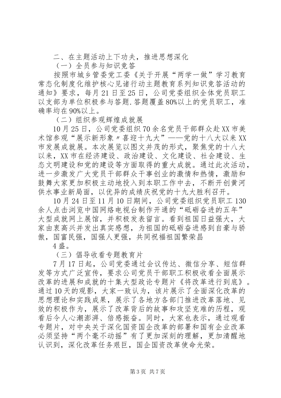 学校“维护核心、见诸行动”主题教育动员大会讲话发言稿5则范文_第3页