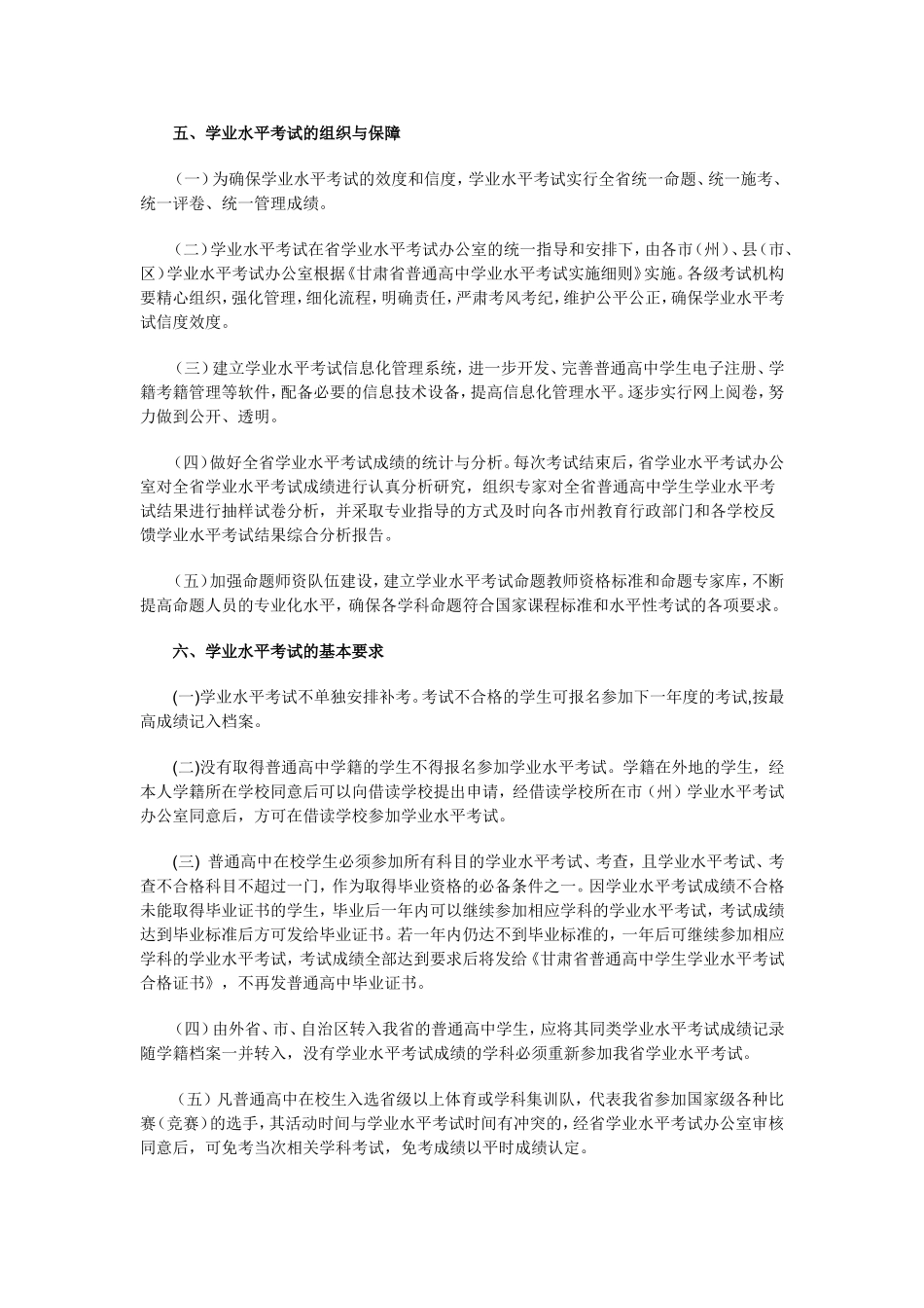 学业水平考试方案_第3页