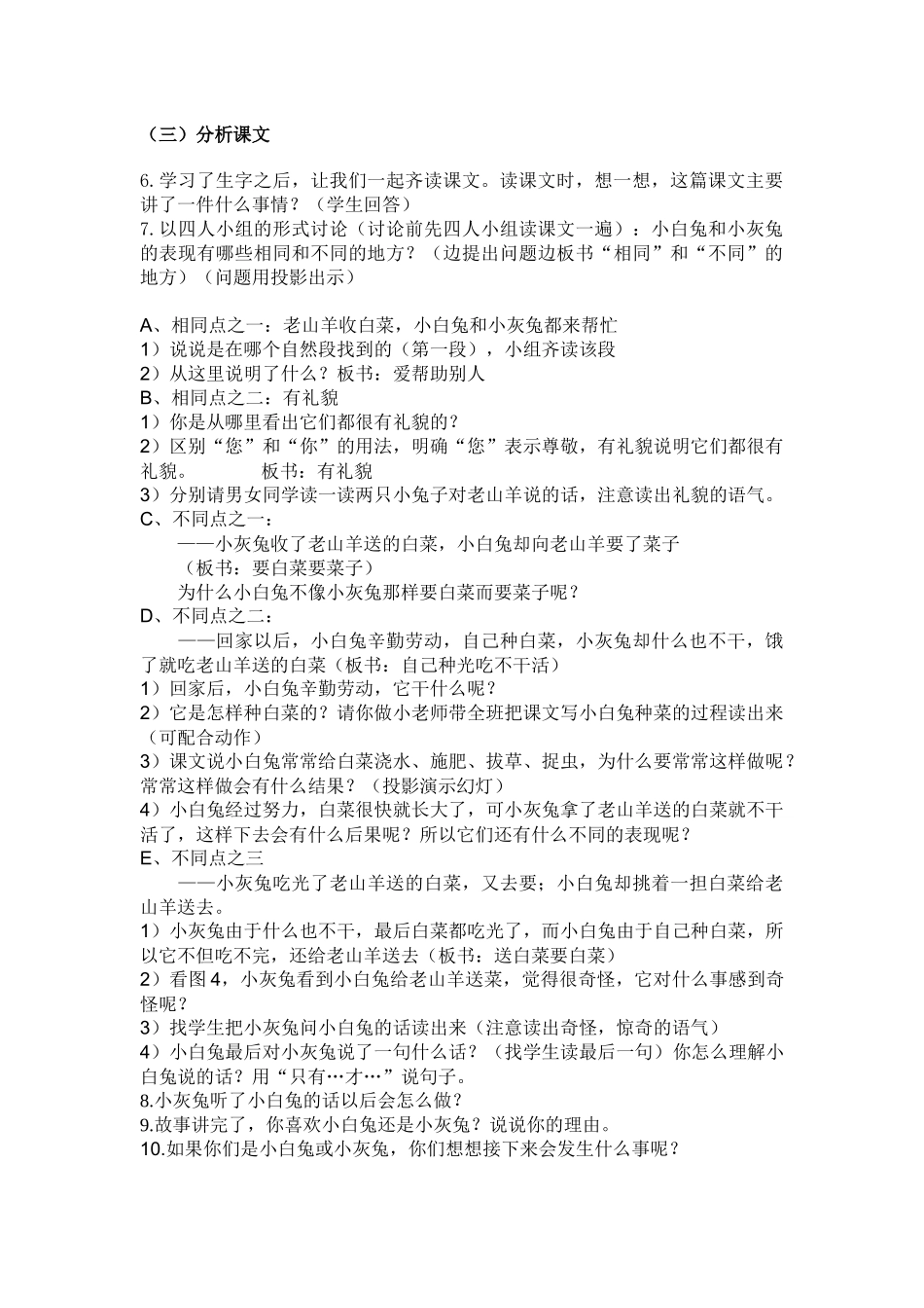 《小白兔和小灰兔》教学设计_第2页