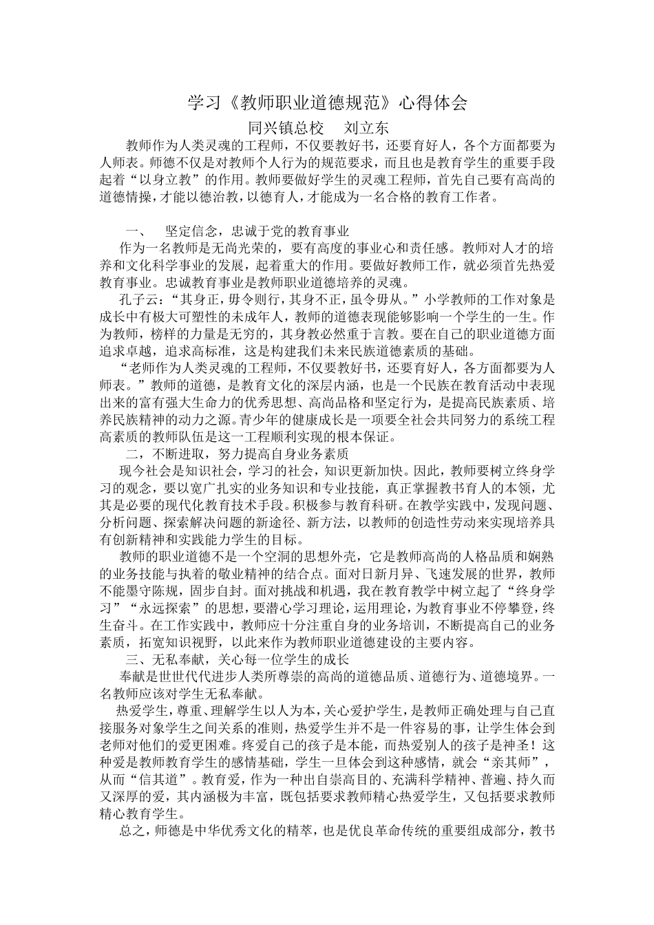 教师职业道德规范 (2)_第1页