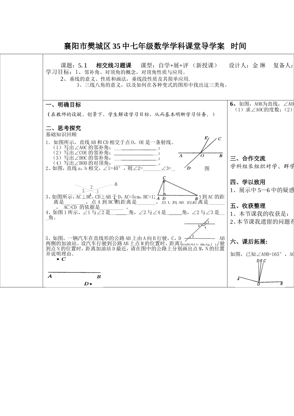 相交线习题课金琳_第1页