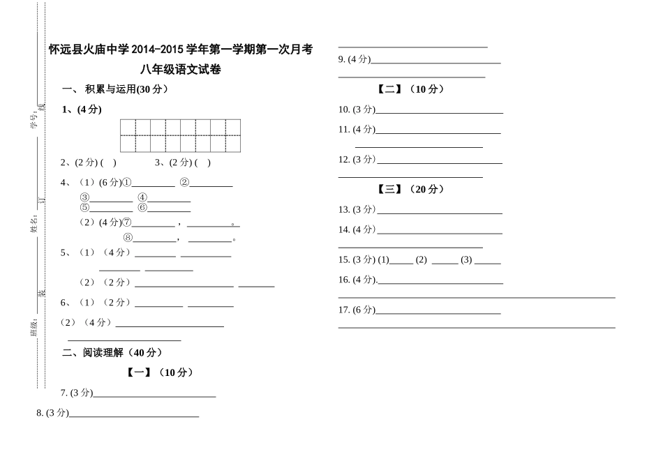 怀远县火庙中学2014-2015学年月考答案_第1页