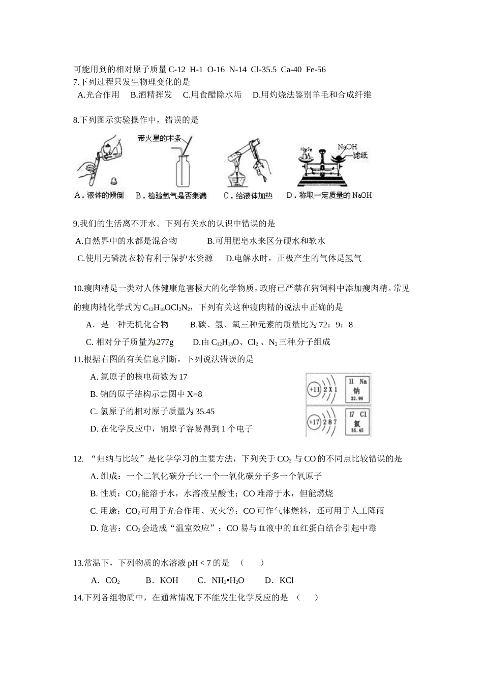 2012年4月保康化学_第1页