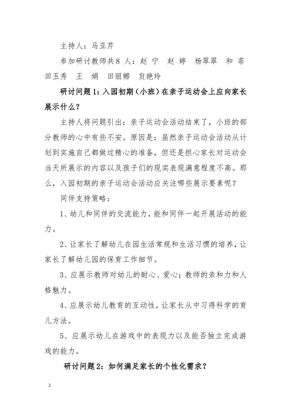 园本教研活动案例亲子运动会_第2页