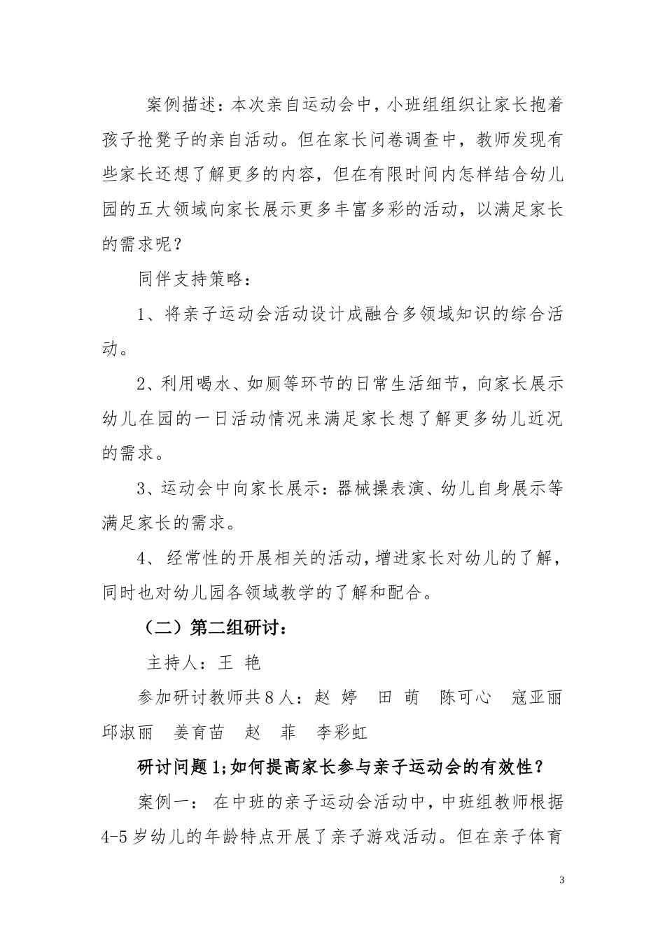 园本教研活动案例亲子运动会_第3页