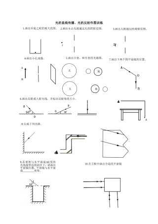光直光反作图