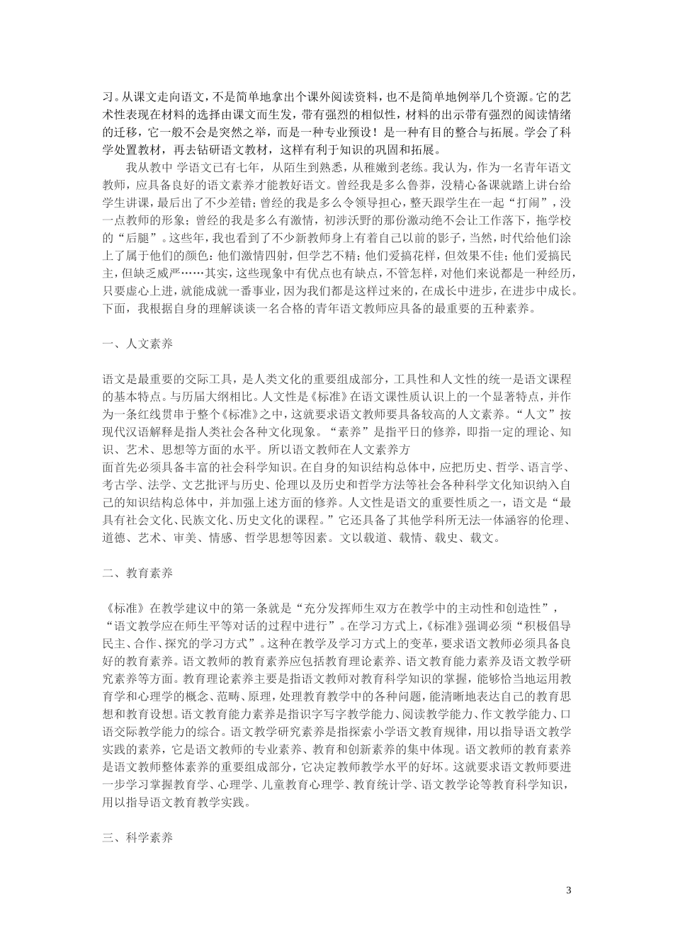 如何提高语文教师的学科素养_第3页