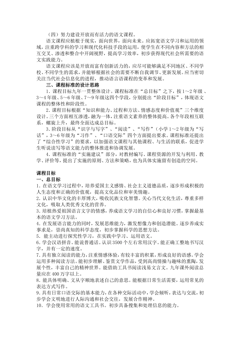 2012最新小学语文新课程标准_最新修订版【推荐】免费下载_第2页