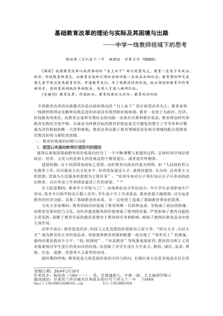 教改的理论与实际、困境与出路-副本