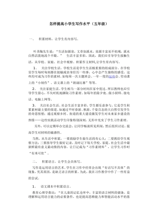 怎样提高小学生作文(五年级)