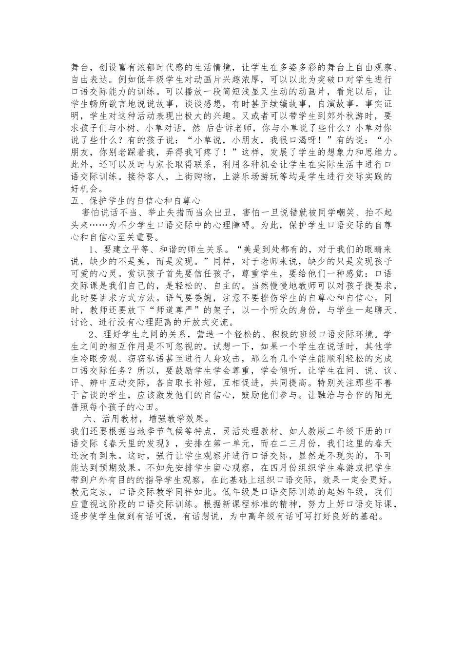 如何上好小学低年级口语交际课_第2页