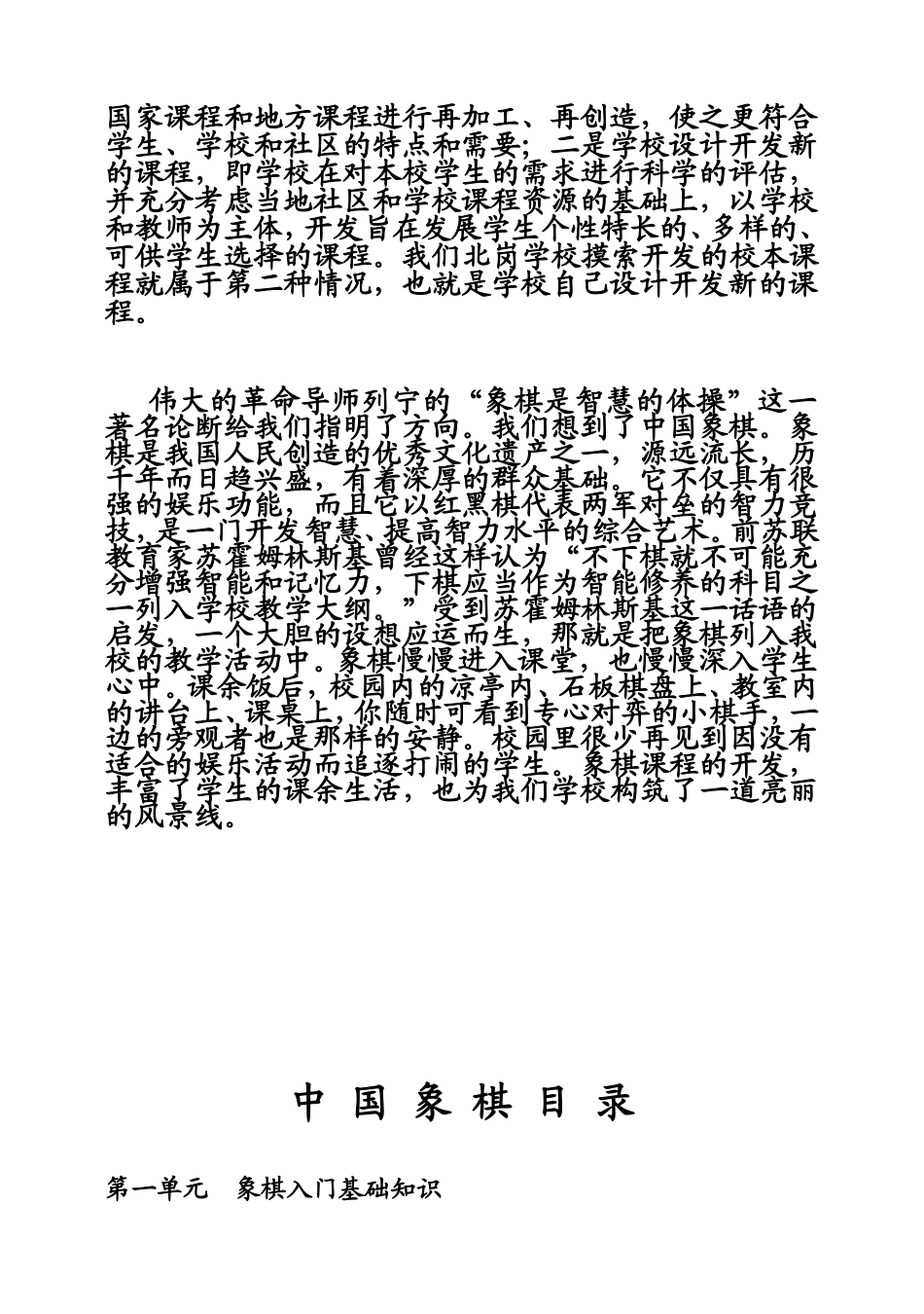 中国象棋入门教程1_第2页