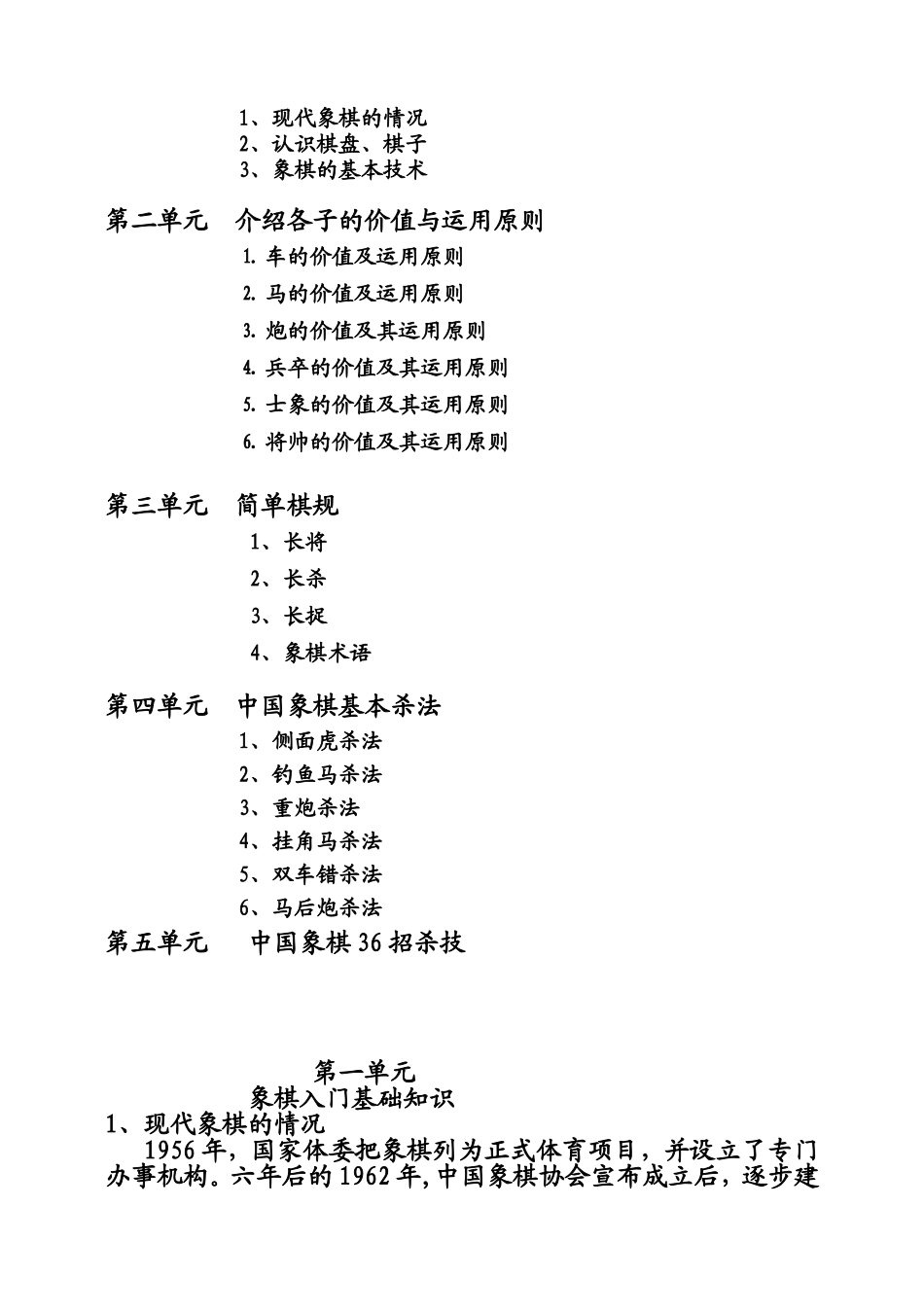 中国象棋入门教程1_第3页