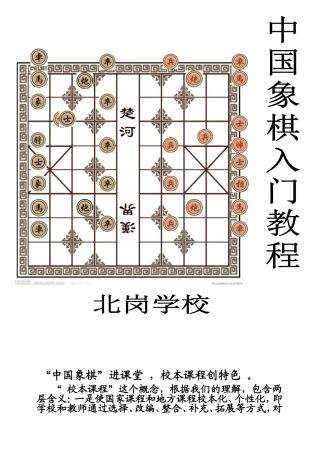中国象棋入门教程1
