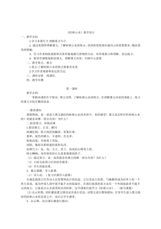桂林山水 (4)