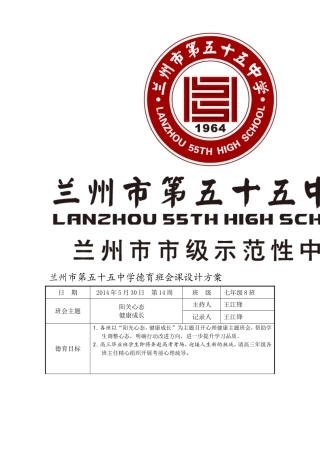 初一8班第十四周班会安排